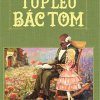 Túp lều bác Tom l